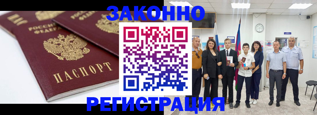 временная регистрация для всех в Наро-Фоминске