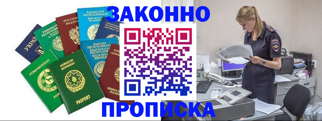 временная регистрация недорого в Наро-Фоминске