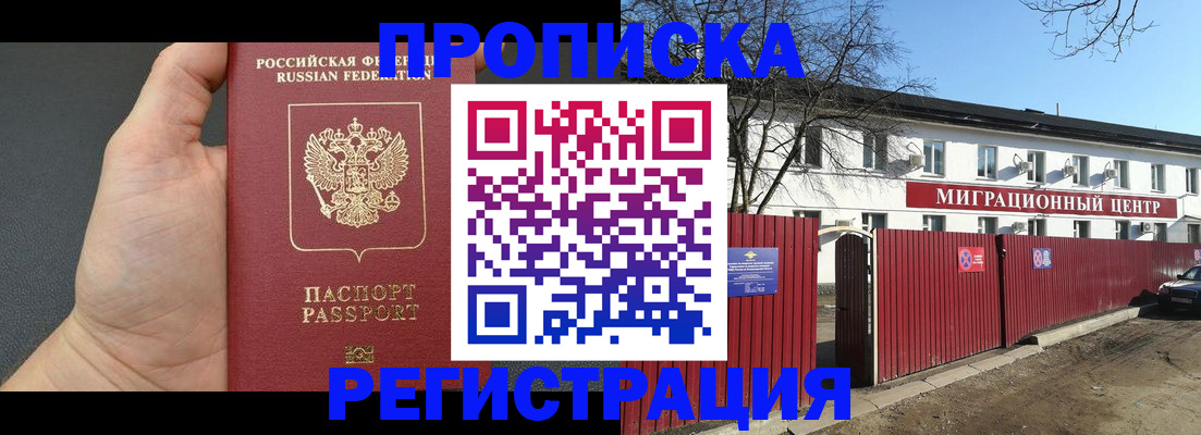 где прописаться в Наро-Фоминске